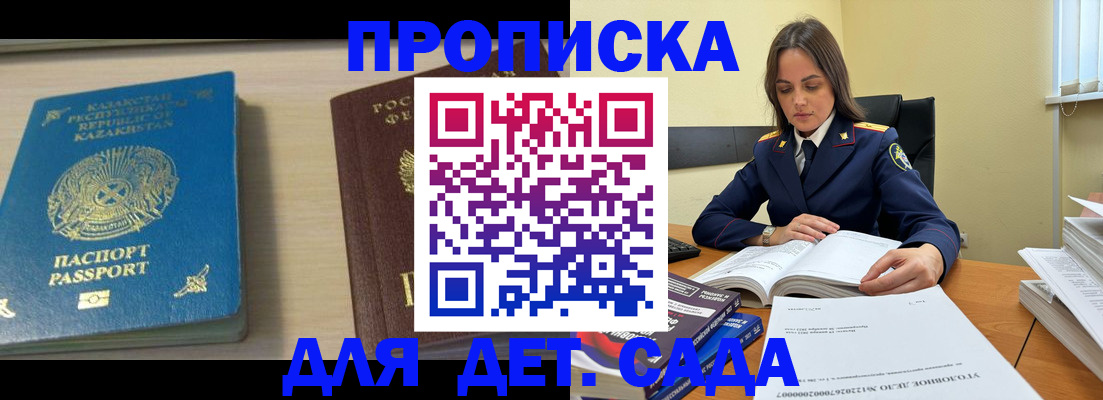 прописка 2025 в Белебее