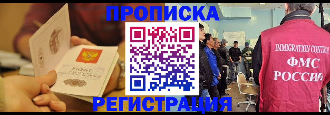 прописка в Белебее